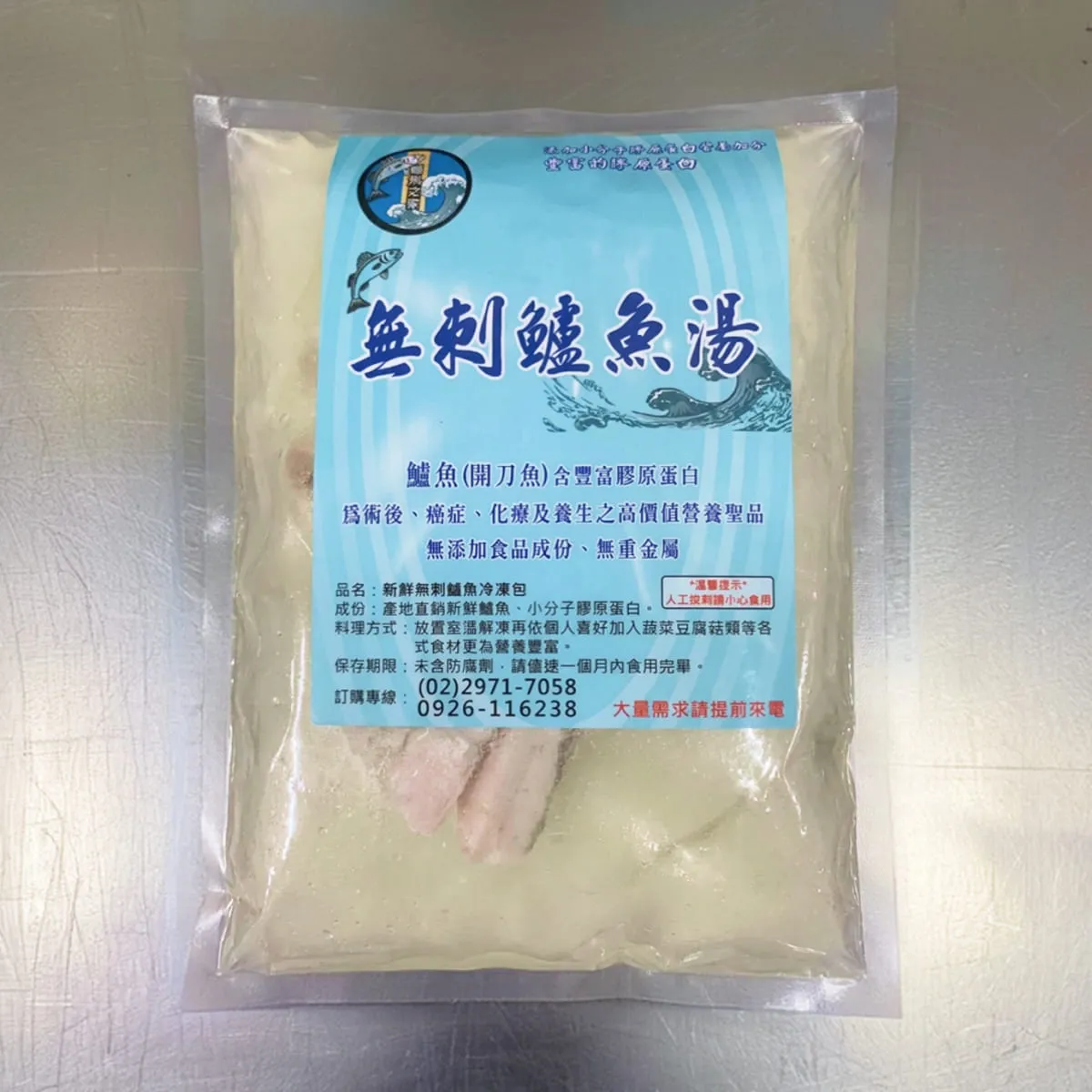 無刺鱸魚湯（半尾）
